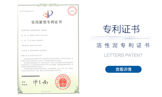 活性泥專利證書(shū)