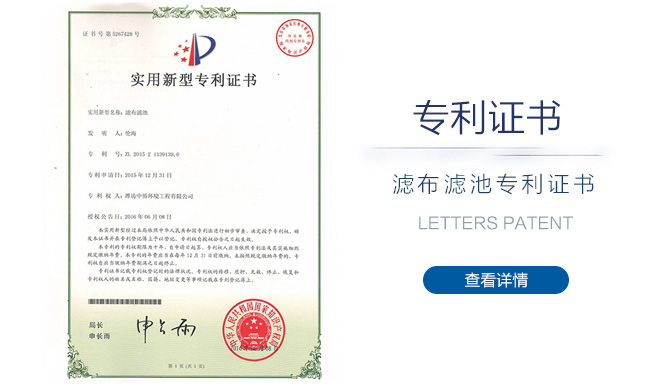 濾布濾池專利證書(shū)