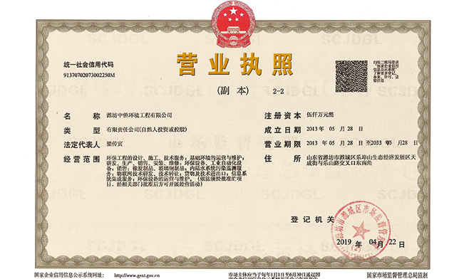 中僑環(huán)境營(yíng)業(yè)執(zhí)照